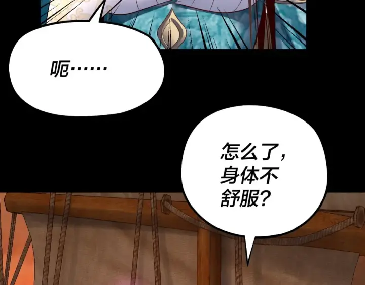 《我！天命大反派》第139话 攻略江楚楚图107