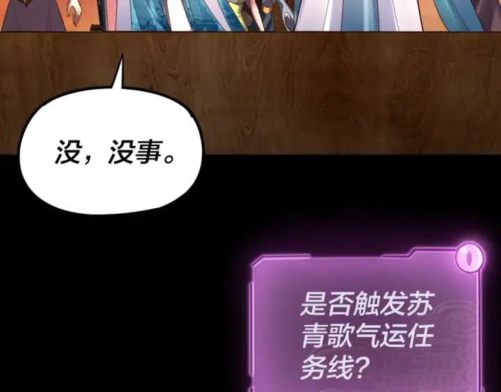 《我！天命大反派》第139话 攻略江楚楚图109