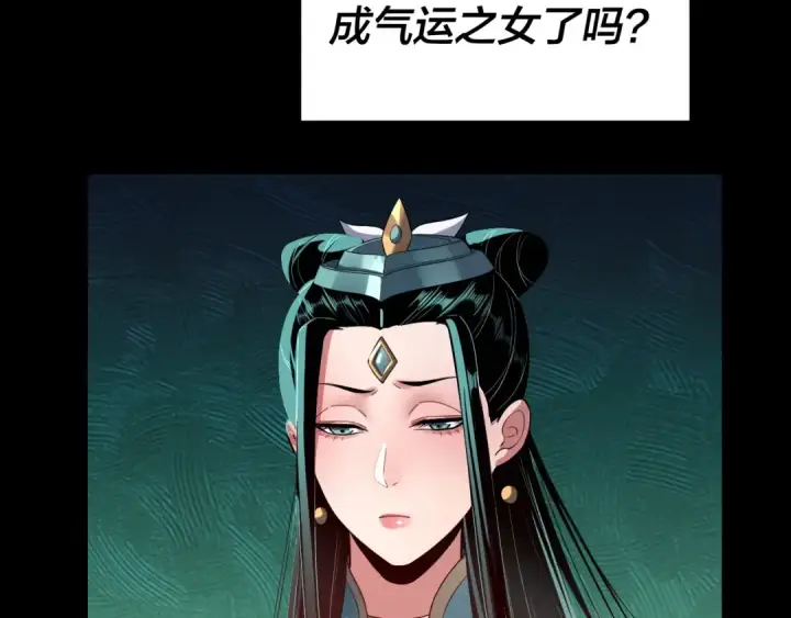 《我！天命大反派》第139话 攻略江楚楚图111