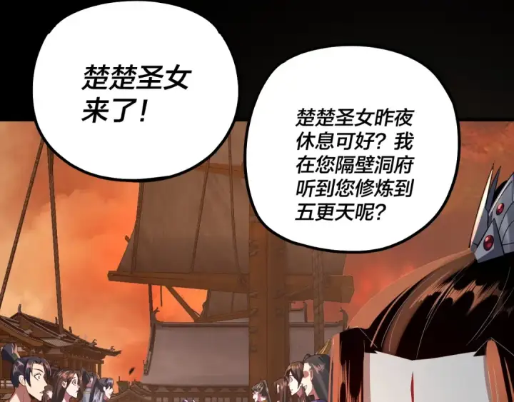 《我！天命大反派》第139话 攻略江楚楚图113