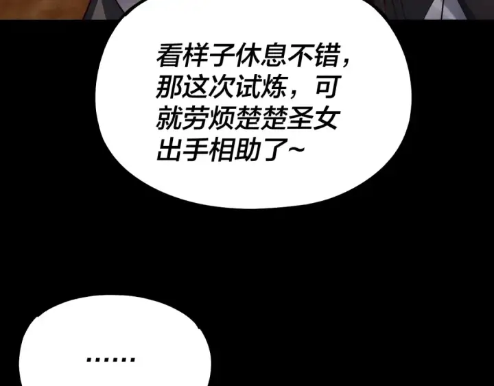 《我！天命大反派》第139话 攻略江楚楚图115