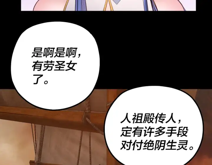 《我！天命大反派》第139话 攻略江楚楚图117
