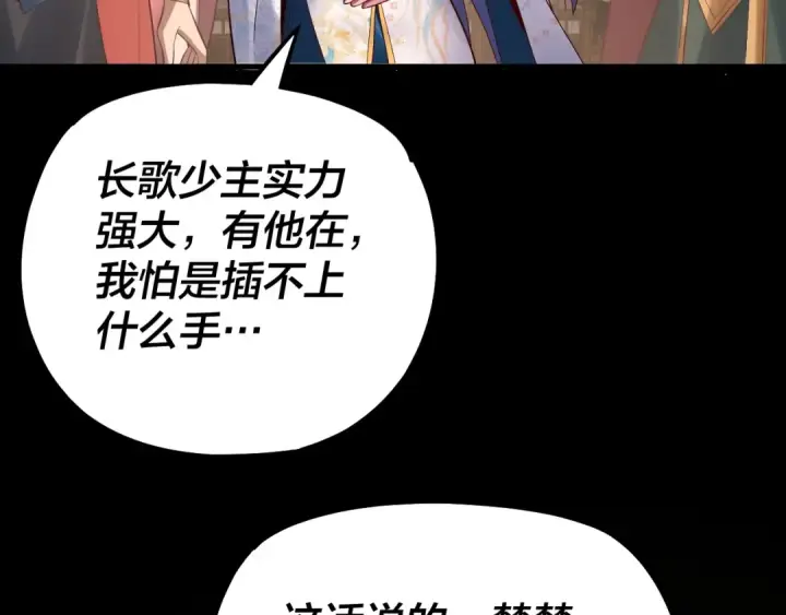 《我！天命大反派》第139话 攻略江楚楚图119