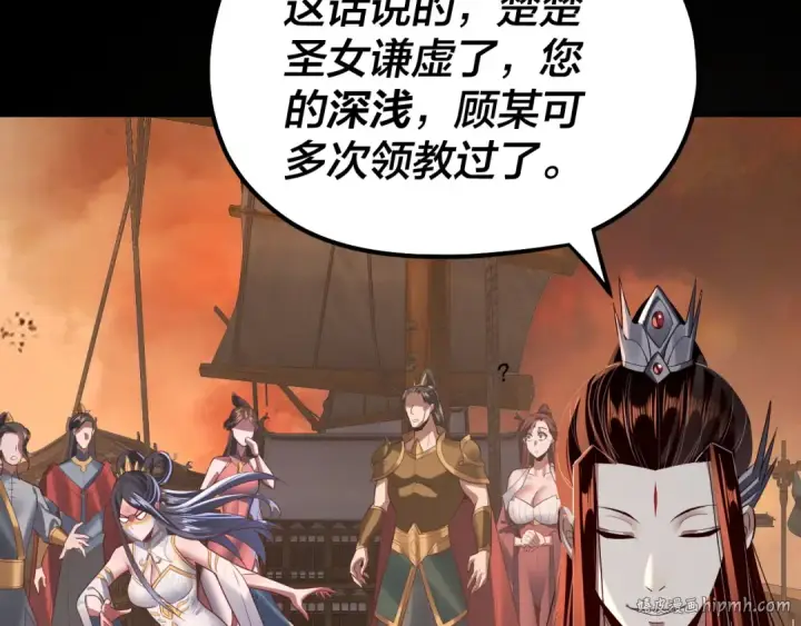 《我！天命大反派》第139话 攻略江楚楚图120