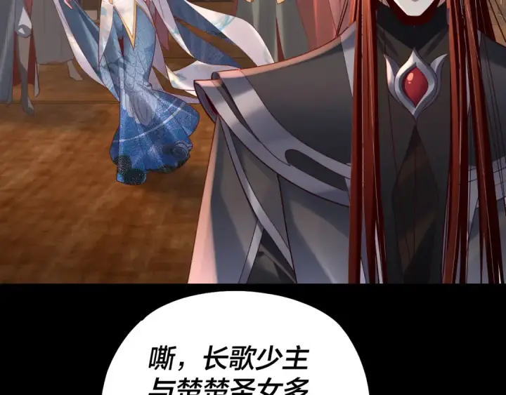 《我！天命大反派》第139话 攻略江楚楚图121