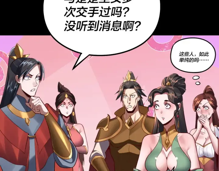 《我！天命大反派》第139话 攻略江楚楚图122