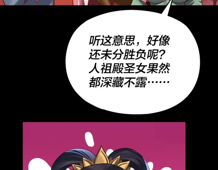 《我！天命大反派》第139话 攻略江楚楚图123