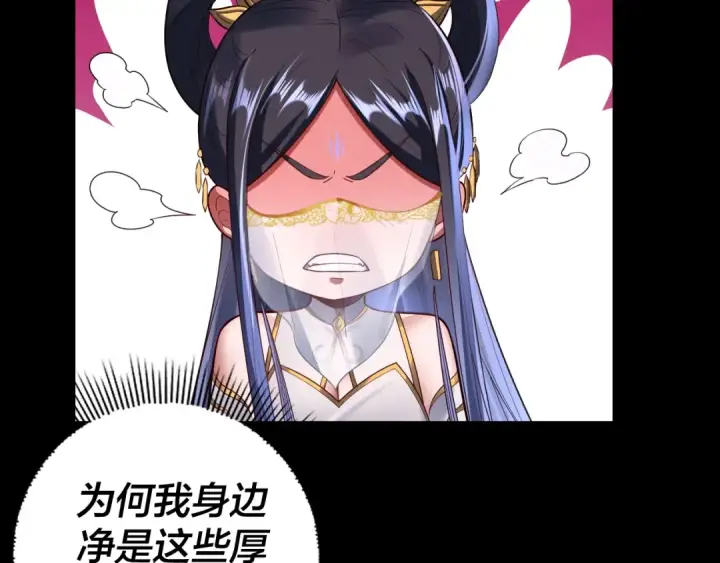 《我！天命大反派》第139话 攻略江楚楚图124