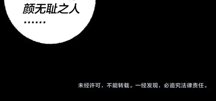 《我！天命大反派》第139话 攻略江楚楚图125