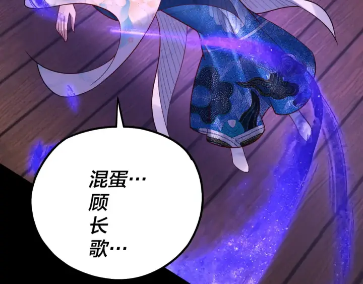 《我！天命大反派》第139话 攻略江楚楚图20
