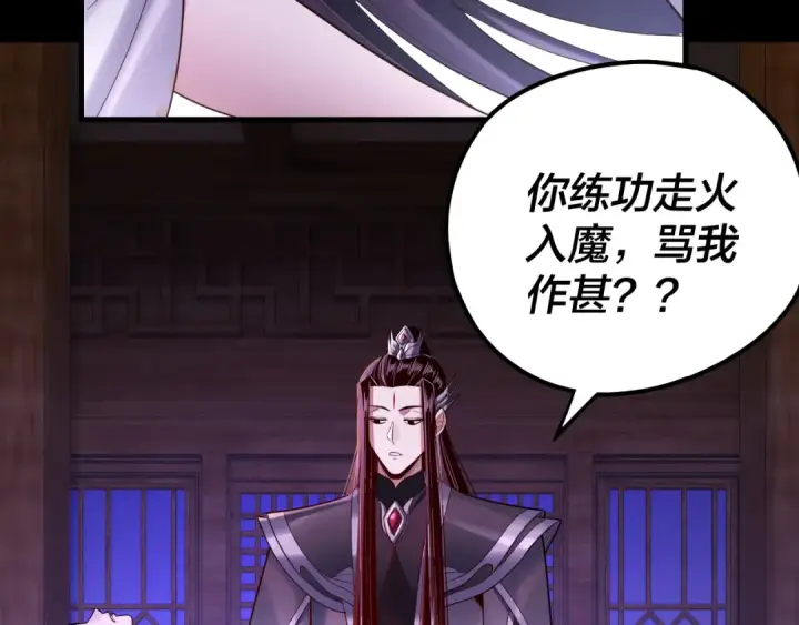 《我！天命大反派》第139话 攻略江楚楚图22