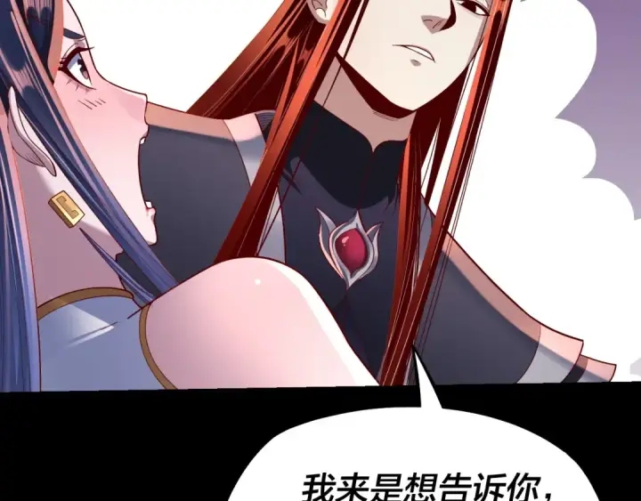 《我！天命大反派》第139话 攻略江楚楚图27