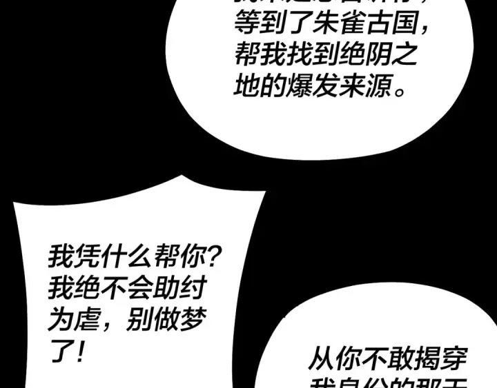 《我！天命大反派》第139话 攻略江楚楚图28