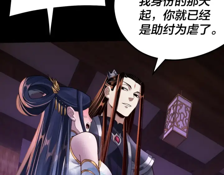 《我！天命大反派》第139话 攻略江楚楚图29