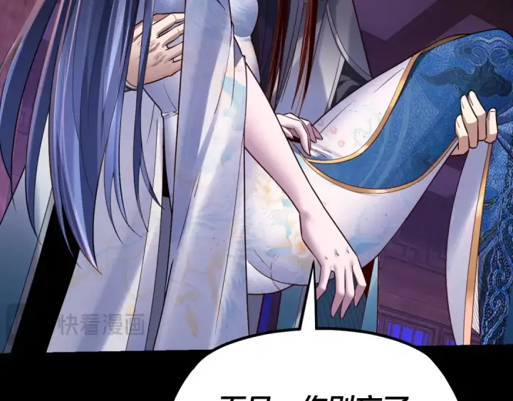 《我！天命大反派》第139话 攻略江楚楚图30
