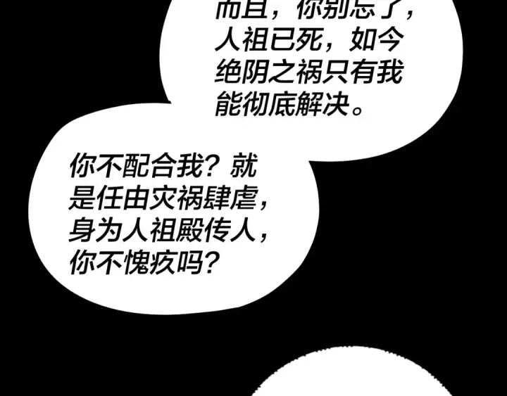 《我！天命大反派》第139话 攻略江楚楚图31