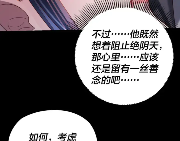《我！天命大反派》第139话 攻略江楚楚图33