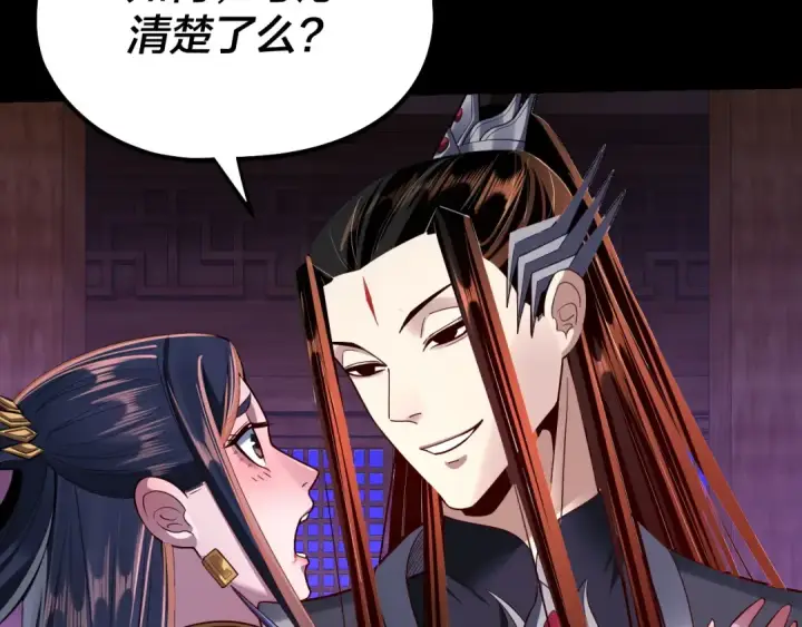 《我！天命大反派》第139话 攻略江楚楚图34