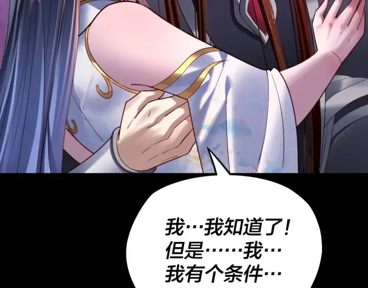《我！天命大反派》第139话 攻略江楚楚图35