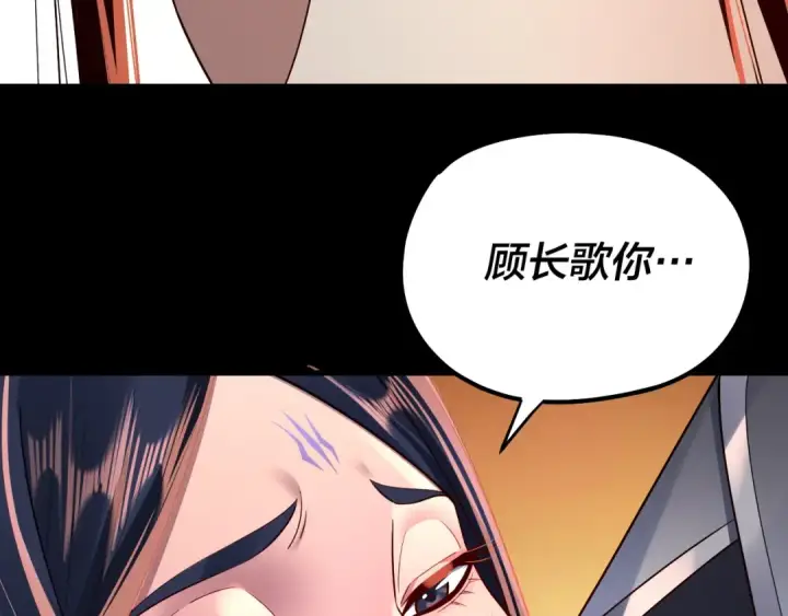 《我！天命大反派》第139话 攻略江楚楚图37