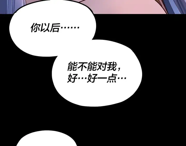 《我！天命大反派》第139话 攻略江楚楚图39