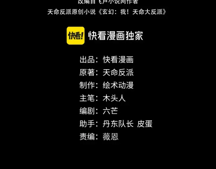 《我！天命大反派》第139话 攻略江楚楚图4