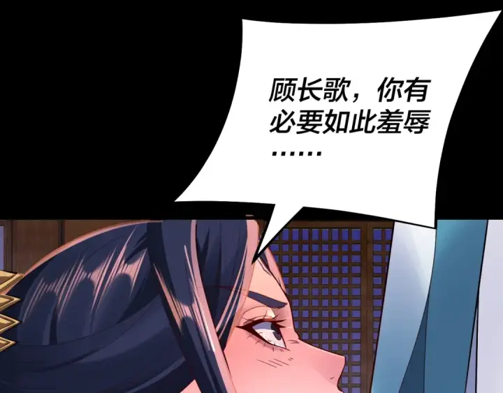 《我！天命大反派》第139话 攻略江楚楚图42