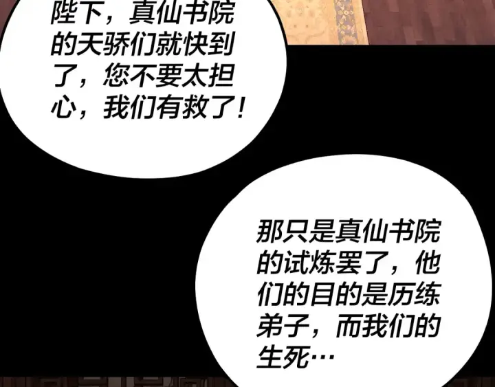 《我！天命大反派》第139话 攻略江楚楚图50