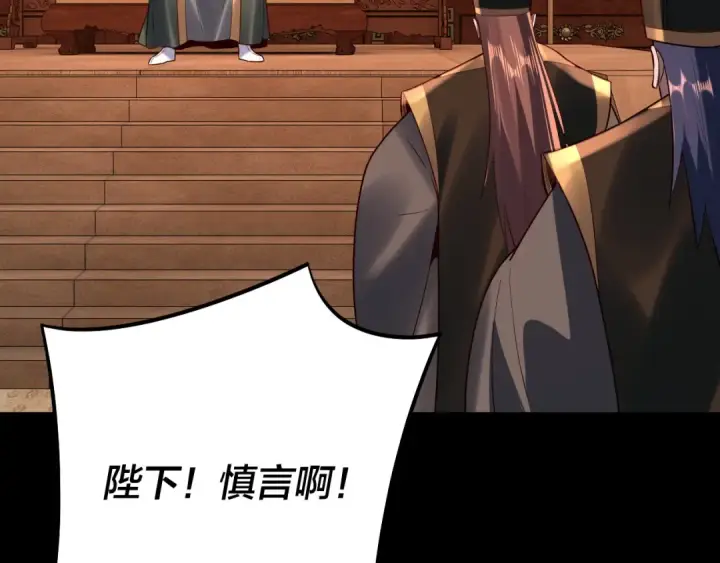《我！天命大反派》第139话 攻略江楚楚图54
