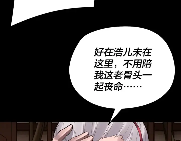 《我！天命大反派》第139话 攻略江楚楚图55
