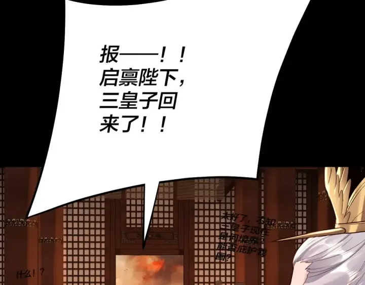 《我！天命大反派》第139话 攻略江楚楚图57