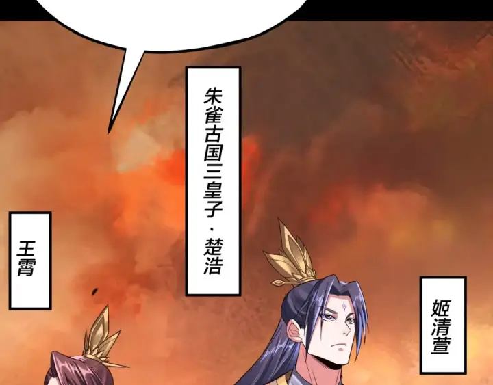 《我！天命大反派》第139话 攻略江楚楚图61
