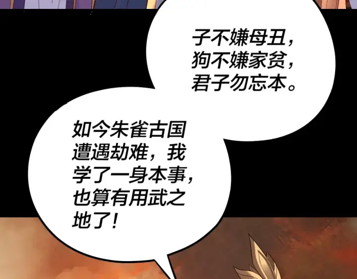 《我！天命大反派》第139话 攻略江楚楚图63