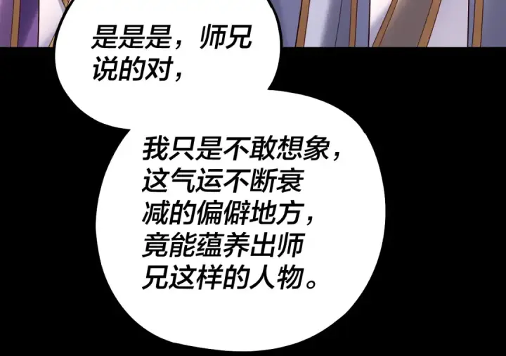 《我！天命大反派》第139话 攻略江楚楚图65