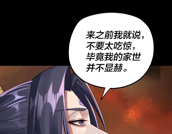 《我！天命大反派》第139话 攻略江楚楚图66