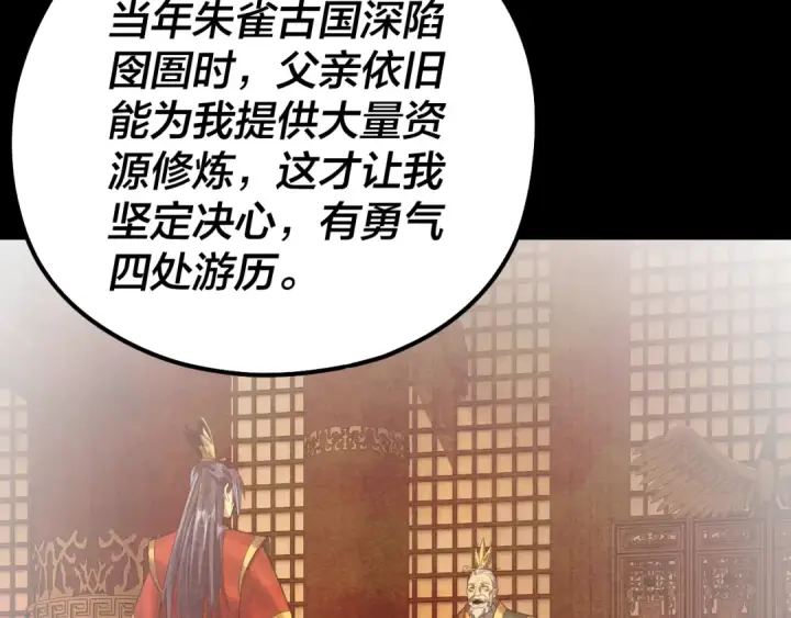 《我！天命大反派》第139话 攻略江楚楚图68