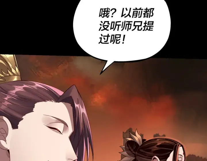 《我！天命大反派》第139话 攻略江楚楚图70