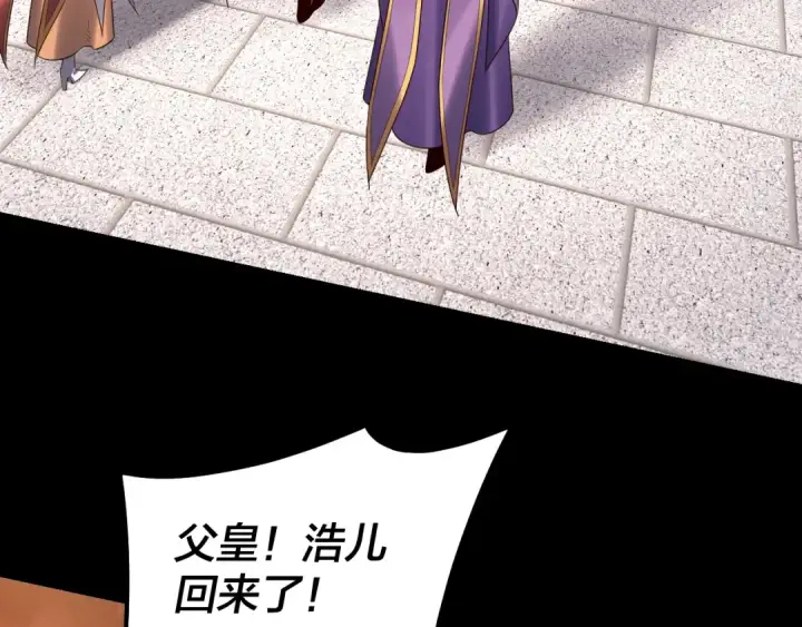 《我！天命大反派》第139话 攻略江楚楚图74