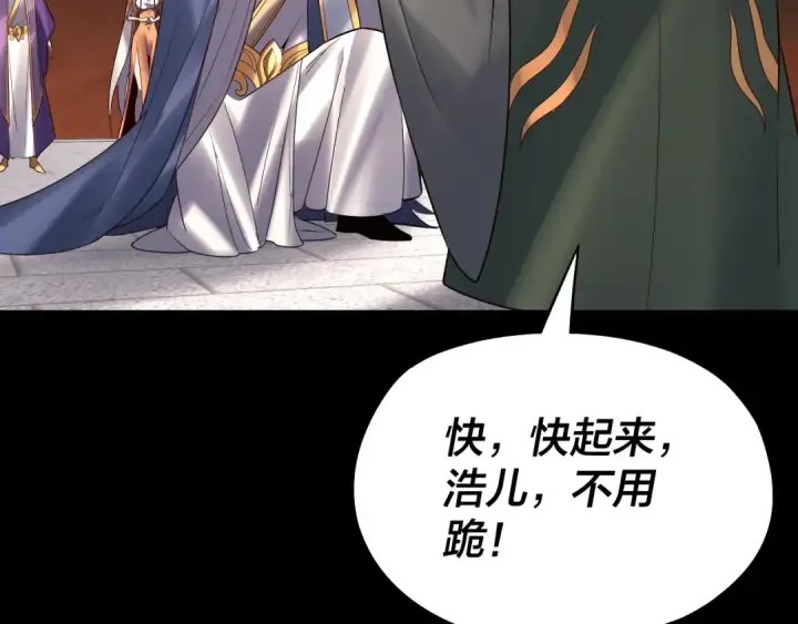 《我！天命大反派》第139话 攻略江楚楚图76