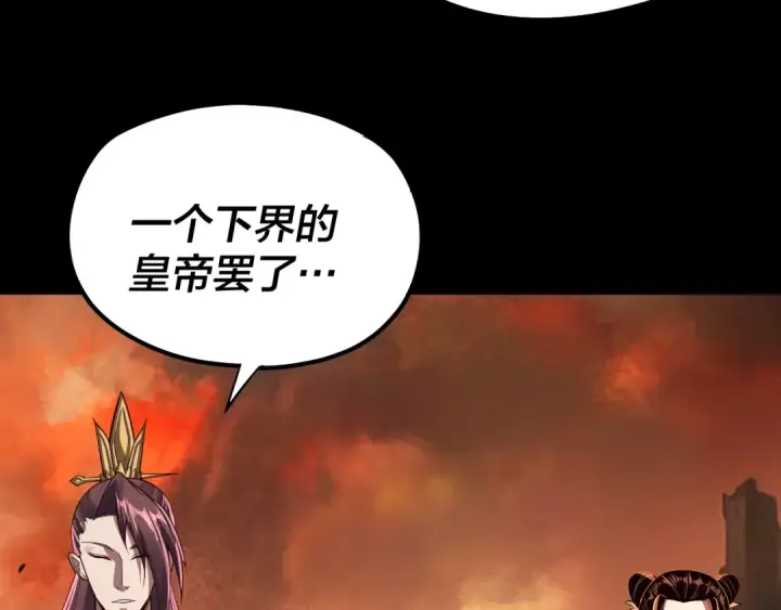 《我！天命大反派》第139话 攻略江楚楚图77
