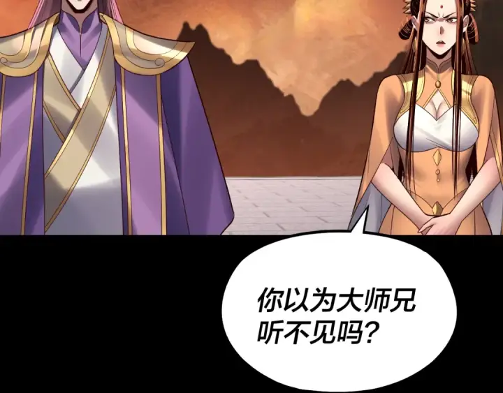 《我！天命大反派》第139话 攻略江楚楚图78