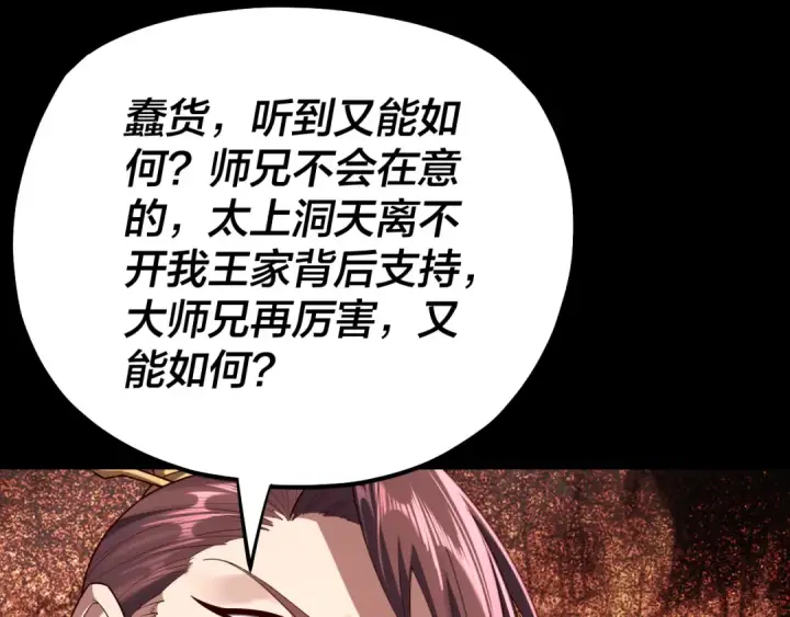 《我！天命大反派》第139话 攻略江楚楚图79
