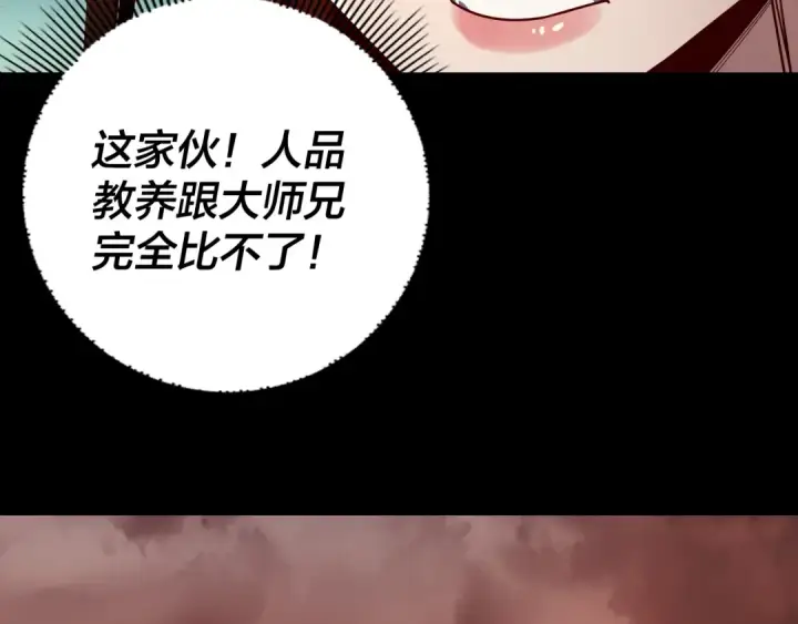 《我！天命大反派》第139话 攻略江楚楚图82