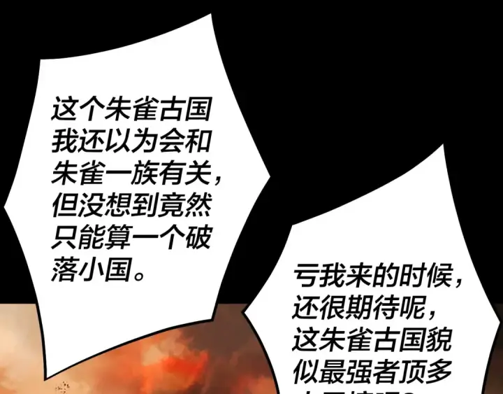 《我！天命大反派》第139话 攻略江楚楚图86