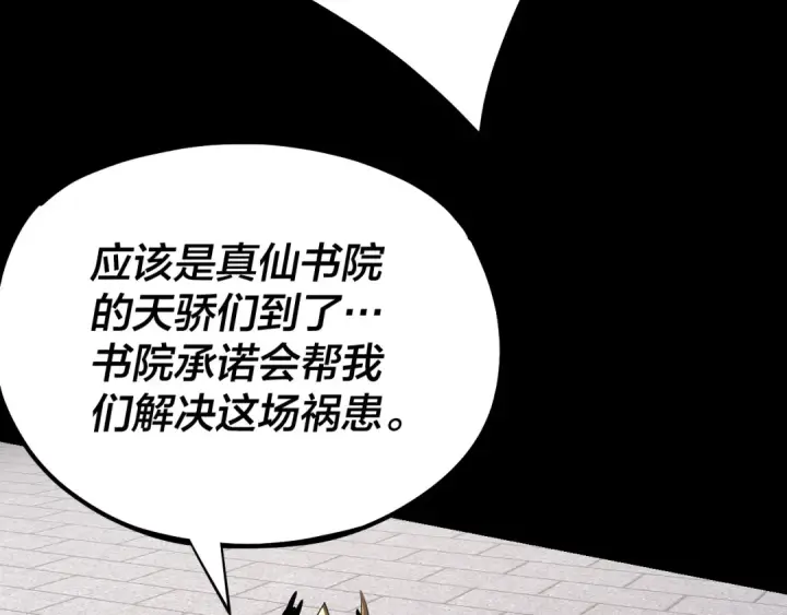 《我！天命大反派》第139话 攻略江楚楚图89