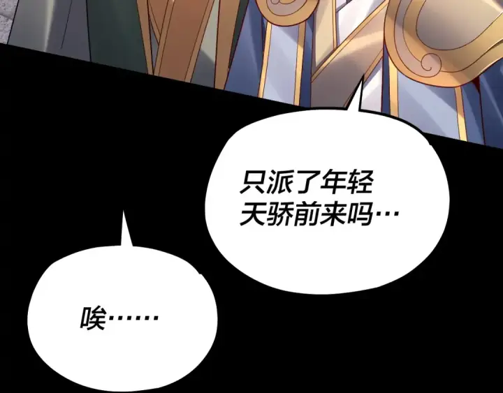 《我！天命大反派》第139话 攻略江楚楚图91