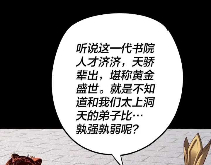 《我！天命大反派》第139话 攻略江楚楚图92