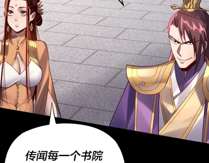 《我！天命大反派》第139话 攻略江楚楚图93