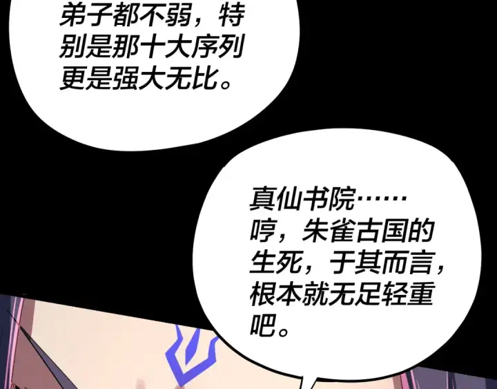 《我！天命大反派》第139话 攻略江楚楚图94