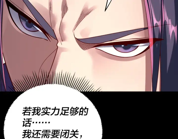 《我！天命大反派》第139话 攻略江楚楚图95